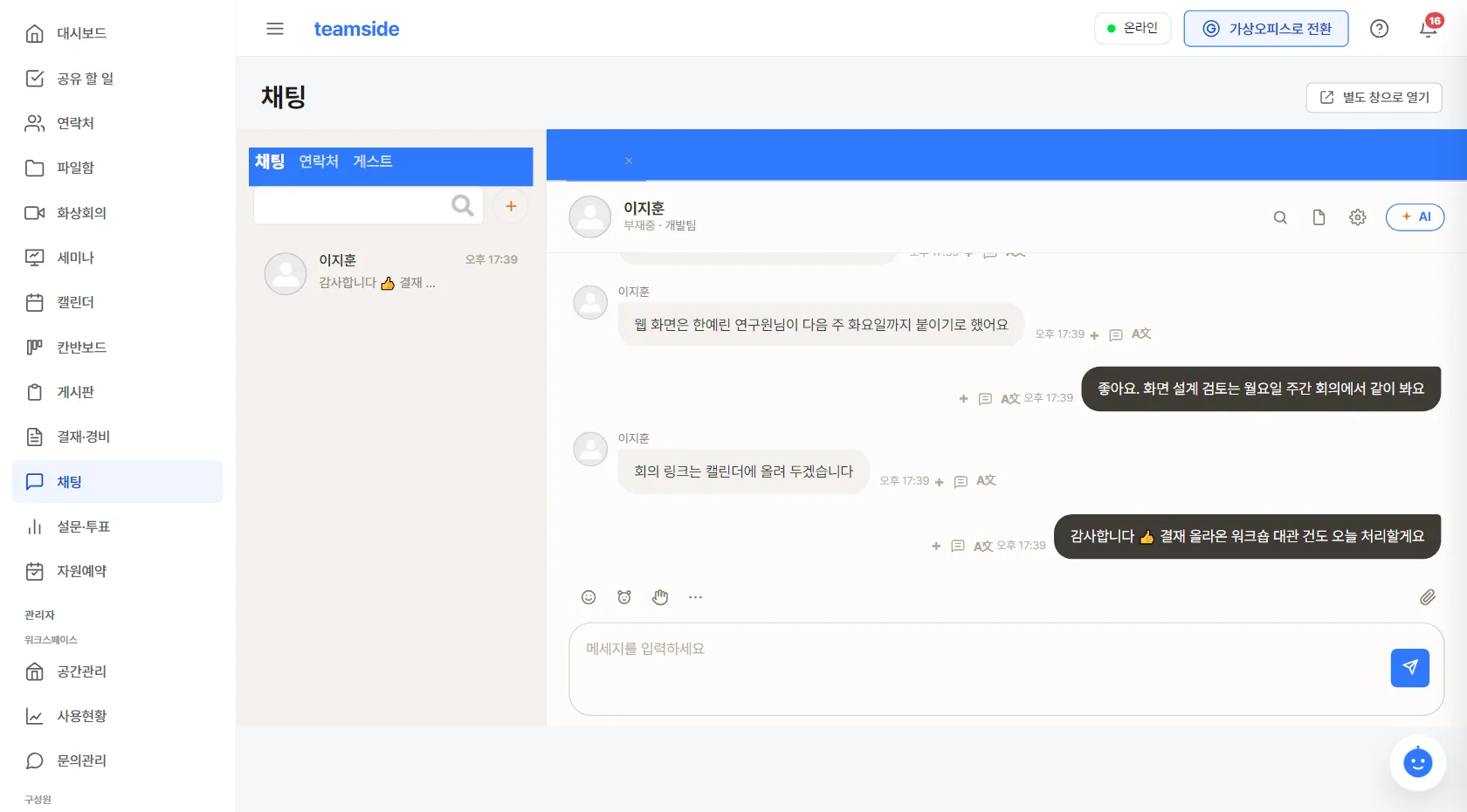 채팅 목록과 대화 화면