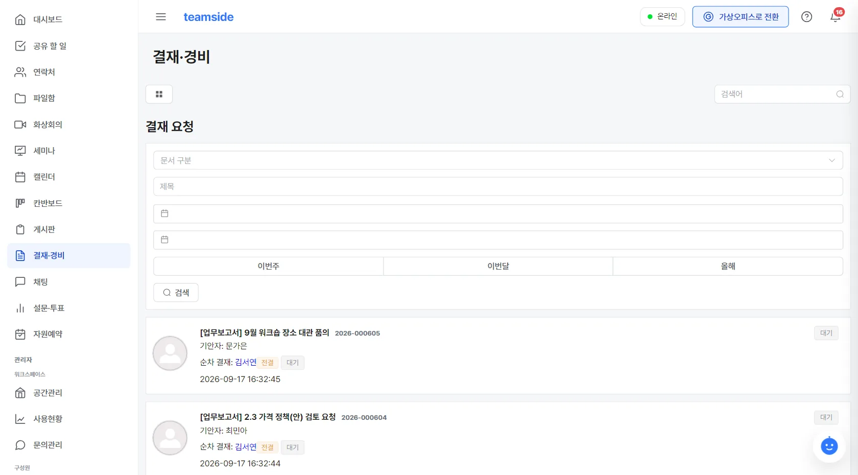 전자결재 문서 화면