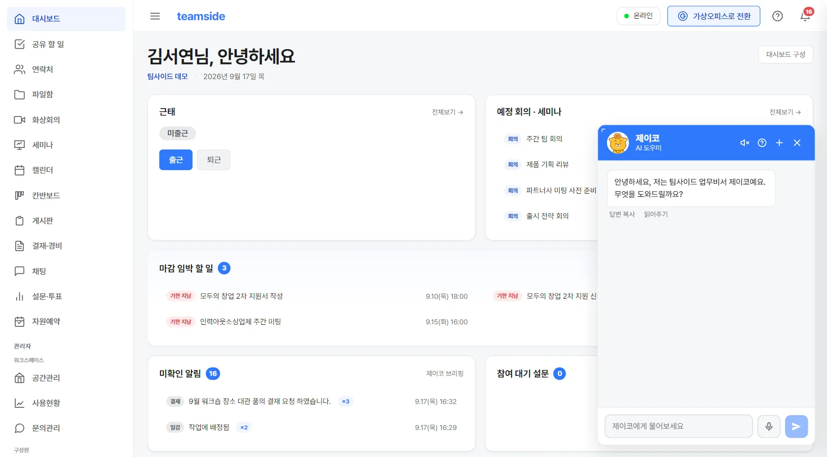 홈 화면에서 연 AI 비서 제이코 패널