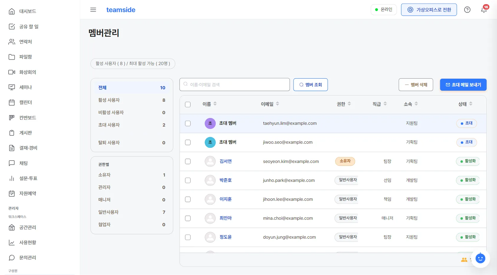 멤버관리 화면 — 엑셀로 한꺼번에 초대